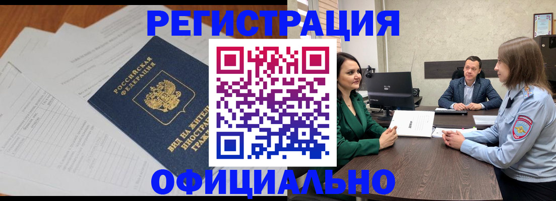 регистрация в Курчалом