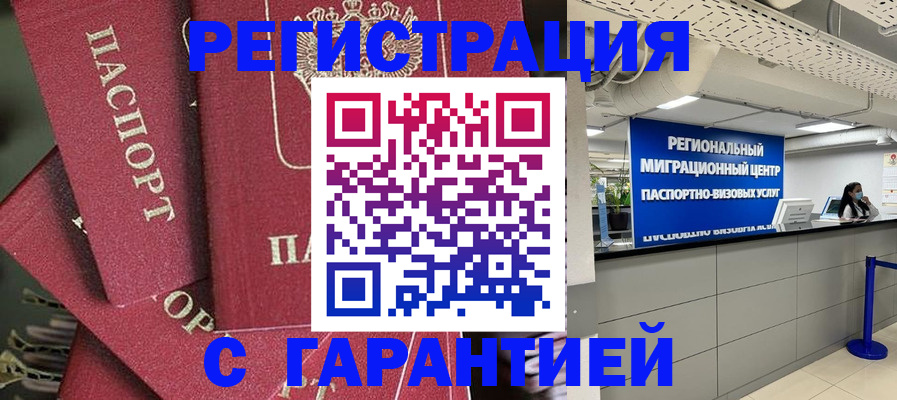 прописка штамп в Курчалом