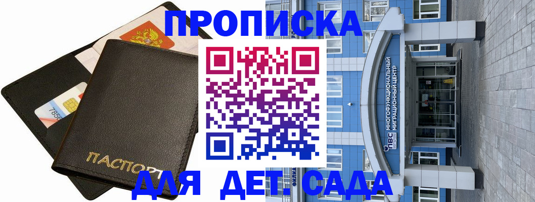 купить прописку в Курчалом