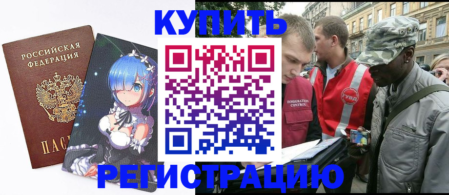 временная регистрация недорого в Курчалом